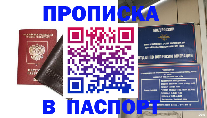 прописка гарантия в Лесозаводске